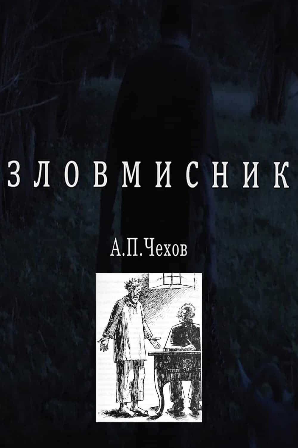 Зловмисник - Читати Книгу (читати книги) 📘 Онлайн Українською Мовою 💙💛 Безкоштовно. Скачати книги у форматі PDF, EPUB, FB2 українською