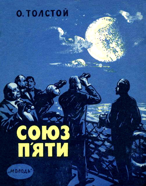 Союз п'яти - Читати Книгу (читати книги) 📘 Онлайн Українською Мовою 💙💛 Безкоштовно. Скачати книги у форматі PDF, EPUB, FB2 українською