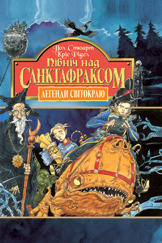 Північ над Санктафраксом - Читати Книгу (читати книги) 📘 Онлайн Українською Мовою 💙💛 Безкоштовно. Скачати книги у форматі PDF, EPUB, FB2 українською