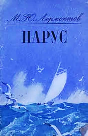 Парус - Читати Книгу (читати книги) 📘 Онлайн Українською Мовою 💙💛 Безкоштовно. Скачати книги у форматі PDF, EPUB, FB2 українською