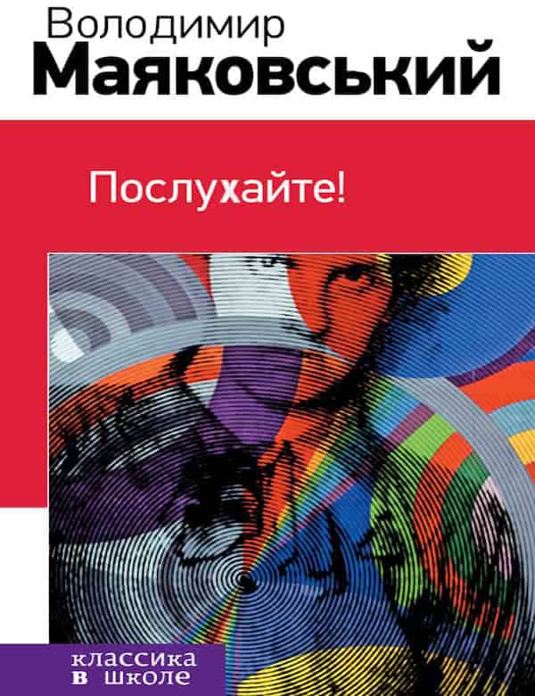 Послухайте! - Читати Книгу (читати книги) 📘 Онлайн Українською Мовою 💙💛 Безкоштовно. Скачати книги у форматі PDF, EPUB, FB2 українською