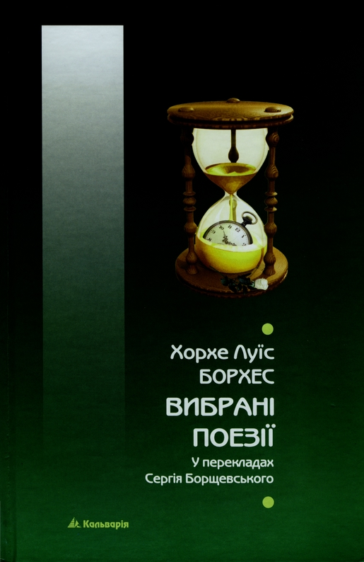 Вибрані поезії - Читати Книгу (читати книги) 📘 Онлайн Українською Мовою 💙💛 Безкоштовно. Скачати книги у форматі PDF, EPUB, FB2 українською