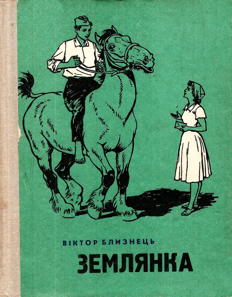 Землянка - Читати Книгу (читати книги) 📘 Онлайн Українською Мовою 💙💛 Безкоштовно. Скачати книги у форматі PDF, EPUB, FB2 українською