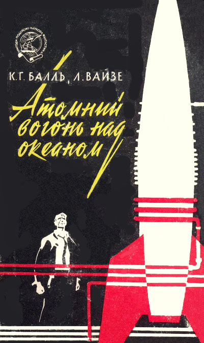 Атомний вогонь над океаном - Читати Книгу (читати книги) 📘 Онлайн Українською Мовою 💙💛 Безкоштовно. Скачати книги у форматі PDF, EPUB, FB2 українською