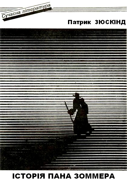 Історія пана Зоммера - Читати Книгу (читати книги) 📘 Онлайн Українською Мовою 💙💛 Безкоштовно. Скачати книги у форматі PDF, EPUB, FB2 українською
