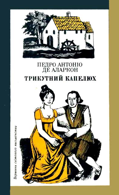 Трикутний капелюх - Читати Книгу (читати книги) 📘 Онлайн Українською Мовою 💙💛 Безкоштовно. Скачати книги у форматі PDF, EPUB, FB2 українською