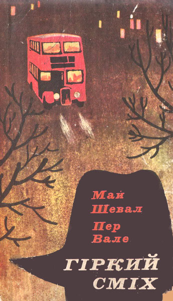 Гіркий сміх - Читати Книгу (читати книги) 📘 Онлайн Українською Мовою 💙💛 Безкоштовно. Скачати книги у форматі PDF, EPUB, FB2 українською