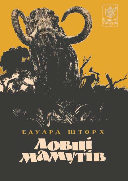 Ловці мамутів - Читати Книгу (читати книги) 📘 Онлайн Українською Мовою 💙💛 Безкоштовно. Скачати книги у форматі PDF, EPUB, FB2 українською