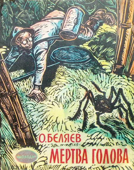 Мертва голова - Читати Книгу (читати книги) 📘 Онлайн Українською Мовою 💙💛 Безкоштовно. Скачати книги у форматі PDF, EPUB, FB2 українською