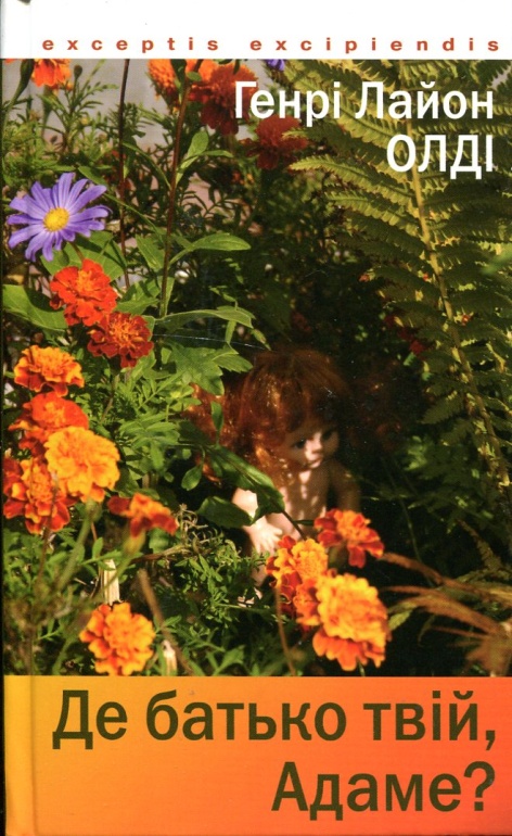 Ваш вихід, або Блазнів ховають за огорожею - Читати Книгу (читати книги) 📘 Онлайн Українською Мовою 💙💛 Безкоштовно. Скачати книги у форматі PDF, EPUB, FB2 українською