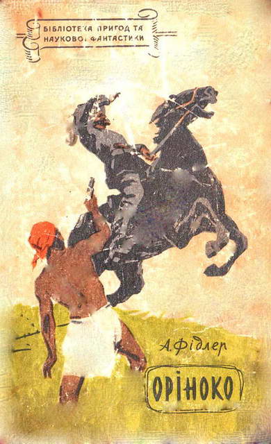 Оріноко - Читати Книгу (читати книги) 📘 Онлайн Українською Мовою 💙💛 Безкоштовно. Скачати книги у форматі PDF, EPUB, FB2 українською