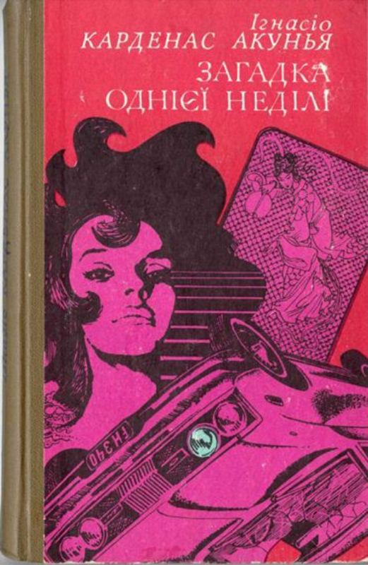 Загадка однієї неділі - Читати Книгу (читати книги) 📘 Онлайн Українською Мовою 💙💛 Безкоштовно. Скачати книги у форматі PDF, EPUB, FB2 українською