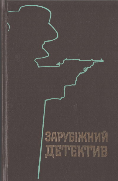 Шість днів на роздуми, Джорджо Щербаненко - Читати Книгу (читати книги) 📘 Онлайн Українською Мовою 💙💛 Безкоштовно. Скачати книги у форматі PDF, EPUB, FB2 українською