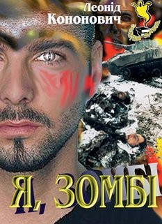 Довга ніч над Сунжею, Леонід Григорович Кононович - Читати Книгу (читати книги) 📘 Онлайн Українською Мовою 💙💛 Безкоштовно. Скачати книги у форматі PDF, EPUB, FB2 українською