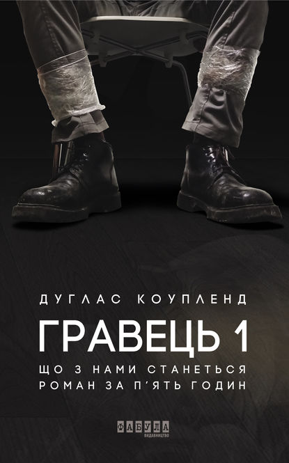 Гравець 1: що з нами станеться - Читати Книгу (читати книги) 📘 Онлайн Українською Мовою 💙💛 Безкоштовно. Скачати книги у форматі PDF, EPUB, FB2 українською
