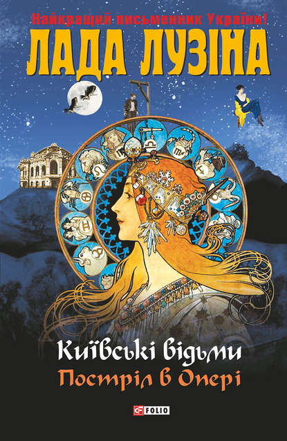 Постріл в Опері - Читати Книгу (читати книги) 📘 Онлайн Українською Мовою 💙💛 Безкоштовно. Скачати книги у форматі PDF, EPUB, FB2 українською
