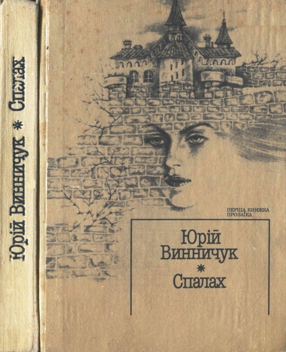Вишиваний світ, Юрій Павлович Винничук - Читати Книгу (читати книги) 📘 Онлайн Українською Мовою 💙💛 Безкоштовно. Скачати книги у форматі PDF, EPUB, FB2 українською