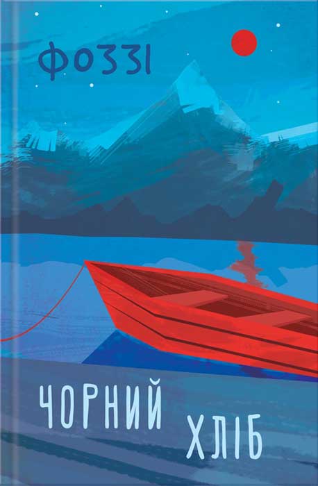 Чорний хліб - Читати Книгу (читати книги) 📘 Онлайн Українською Мовою 💙💛 Безкоштовно. Скачати книги у форматі PDF, EPUB, FB2 українською