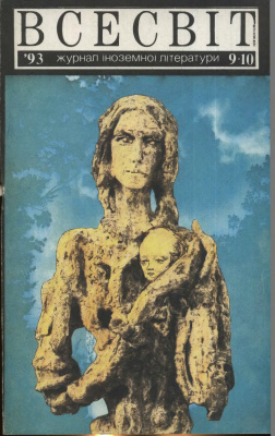 Монсеньйор Кіхот - Читати Книгу (читати книги) 📘 Онлайн Українською Мовою 💙💛 Безкоштовно. Скачати книги у форматі PDF, EPUB, FB2 українською