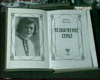 Незбагненне серце, том 2, Ірина Вільде - Читати Книгу 📘 Онлайн Українською Мовою 💙💛 Безкоштовно