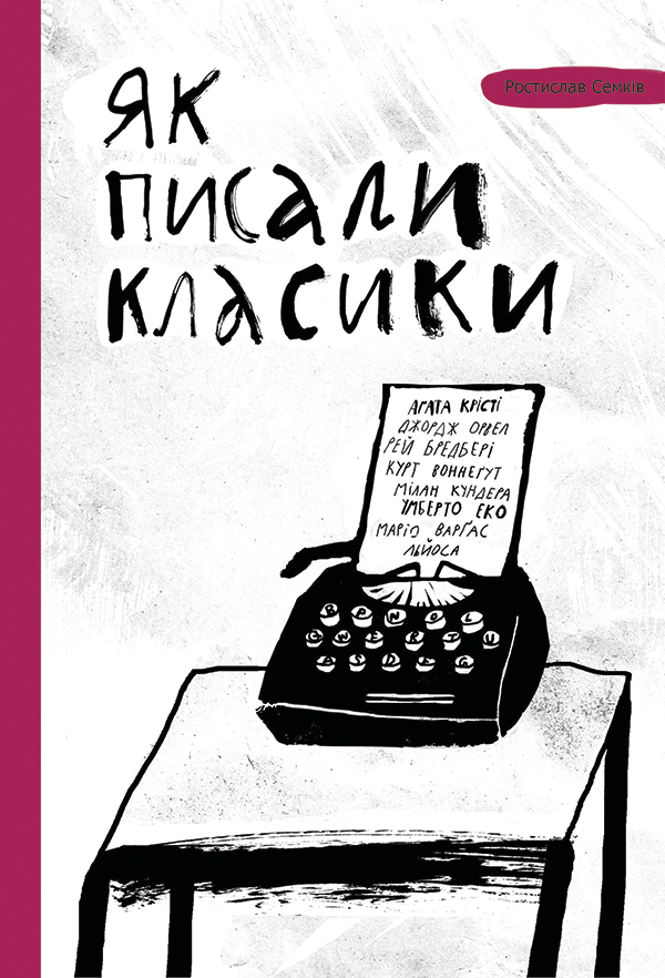 Як писали класики: поради, перевірені часом, Ростислав Семків - Читати Книгу (читати книги) 📘 Онлайн Українською Мовою 💙💛 Безкоштовно. Скачати книги у форматі PDF, EPUB, FB2 українською