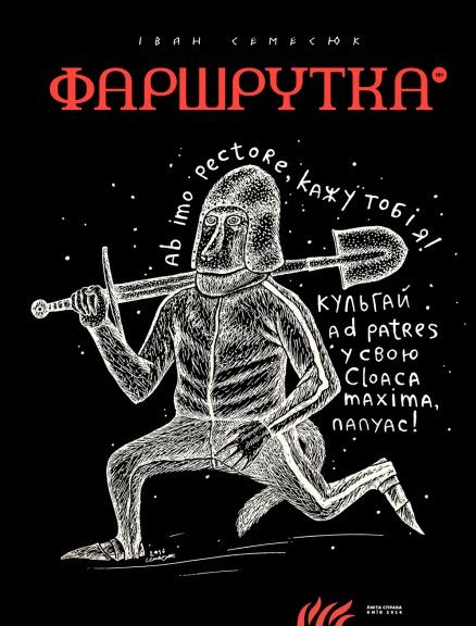 Фаршрутка - Читати Книгу (читати книги) 📘 Онлайн Українською Мовою 💙💛 Безкоштовно. Скачати книги у форматі PDF, EPUB, FB2 українською