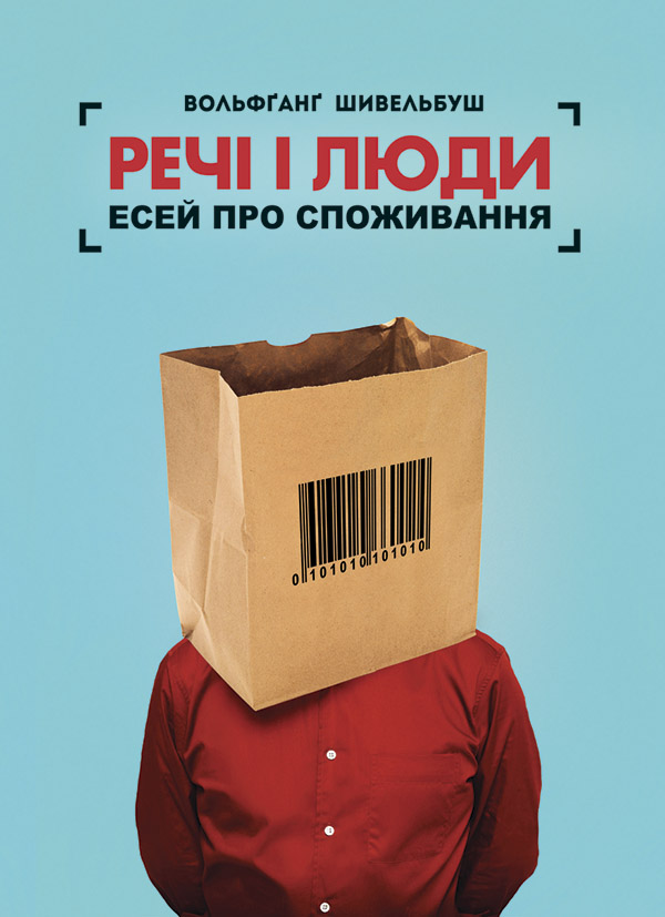 Речі і люди. Есей про споживання, Вольфґанґ Шивельбуш - Читати Книгу 📘 Онлайн Українською Мовою 💙💛 Безкоштовно
