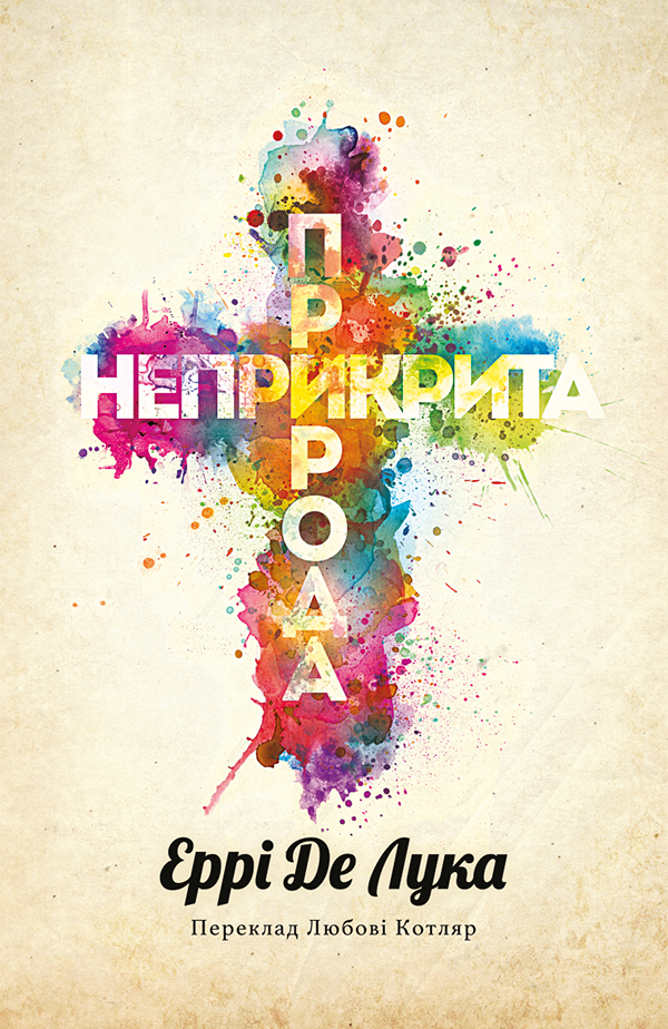 Неприкрита природа, Еррі Де Лука - Читати Книгу (читати книги) 📘 Онлайн Українською Мовою 💙💛 Безкоштовно. Скачати книги у форматі PDF, EPUB, FB2 українською