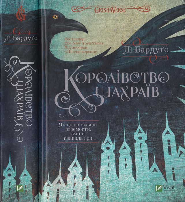 Королівство шахраїв - Читати Книгу (читати книги) 📘 Онлайн Українською Мовою 💙💛 Безкоштовно. Скачати книги у форматі PDF, EPUB, FB2 українською