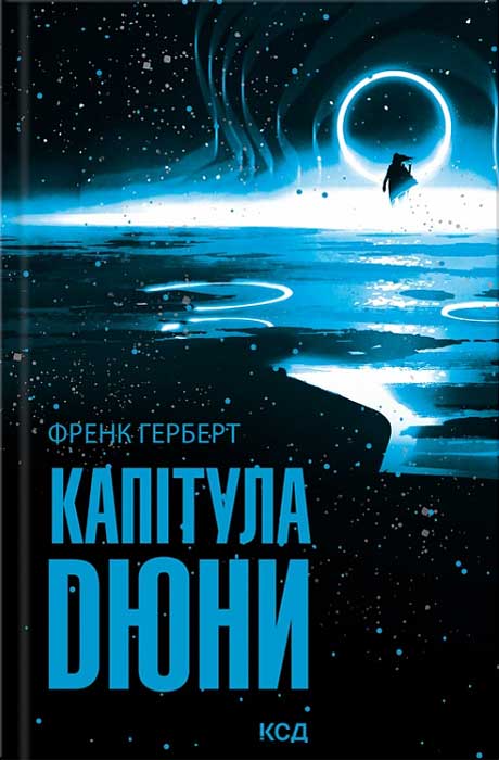 Капітула Дюни, Френк Херберт - Читати Книгу (читати книги) 📘 Онлайн Українською Мовою 💙💛 Безкоштовно. Скачати книги у форматі PDF, EPUB, FB2 українською