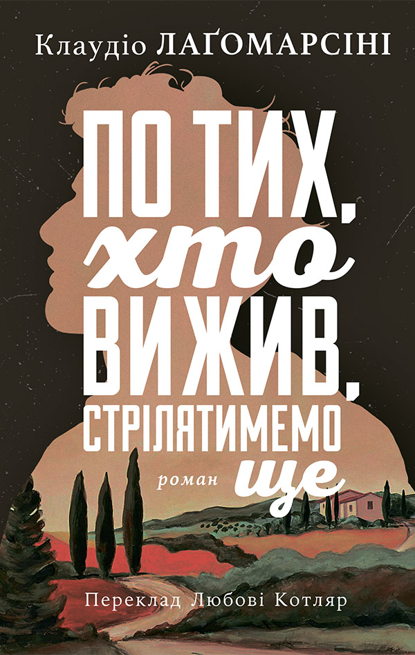 По тих, хто вижив, стрілятимемо знову, Клаудіо Лаґомарсіні - Читати Книгу (читати книги) 📘 Онлайн Українською Мовою 💙💛 Безкоштовно. Скачати книги у форматі PDF, EPUB, FB2 українською