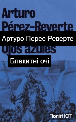 Блакитні очі - Читати Книгу (читати книги) 📘 Онлайн Українською Мовою 💙💛 Безкоштовно. Скачати книги у форматі PDF, EPUB, FB2 українською