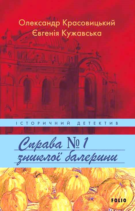Справа зниклої балерини - Читати Книгу (читати книги) 📘 Онлайн Українською Мовою 💙💛 Безкоштовно. Скачати книги у форматі PDF, EPUB, FB2 українською