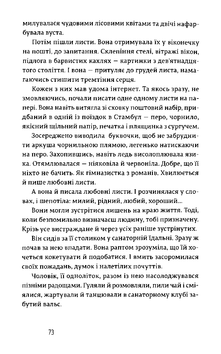 Щось таке як любов - Читати Книгу (читати книги) 📘 Онлайн Українською Мовою 💙💛 Безкоштовно. Скачати книги у форматі PDF, EPUB, FB2 українською