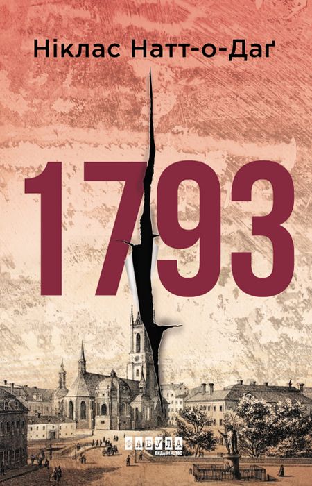 1793 - Читати Книгу (читати книги) 📘 Онлайн Українською Мовою 💙💛 Безкоштовно. Скачати книги у форматі PDF, EPUB, FB2 українською