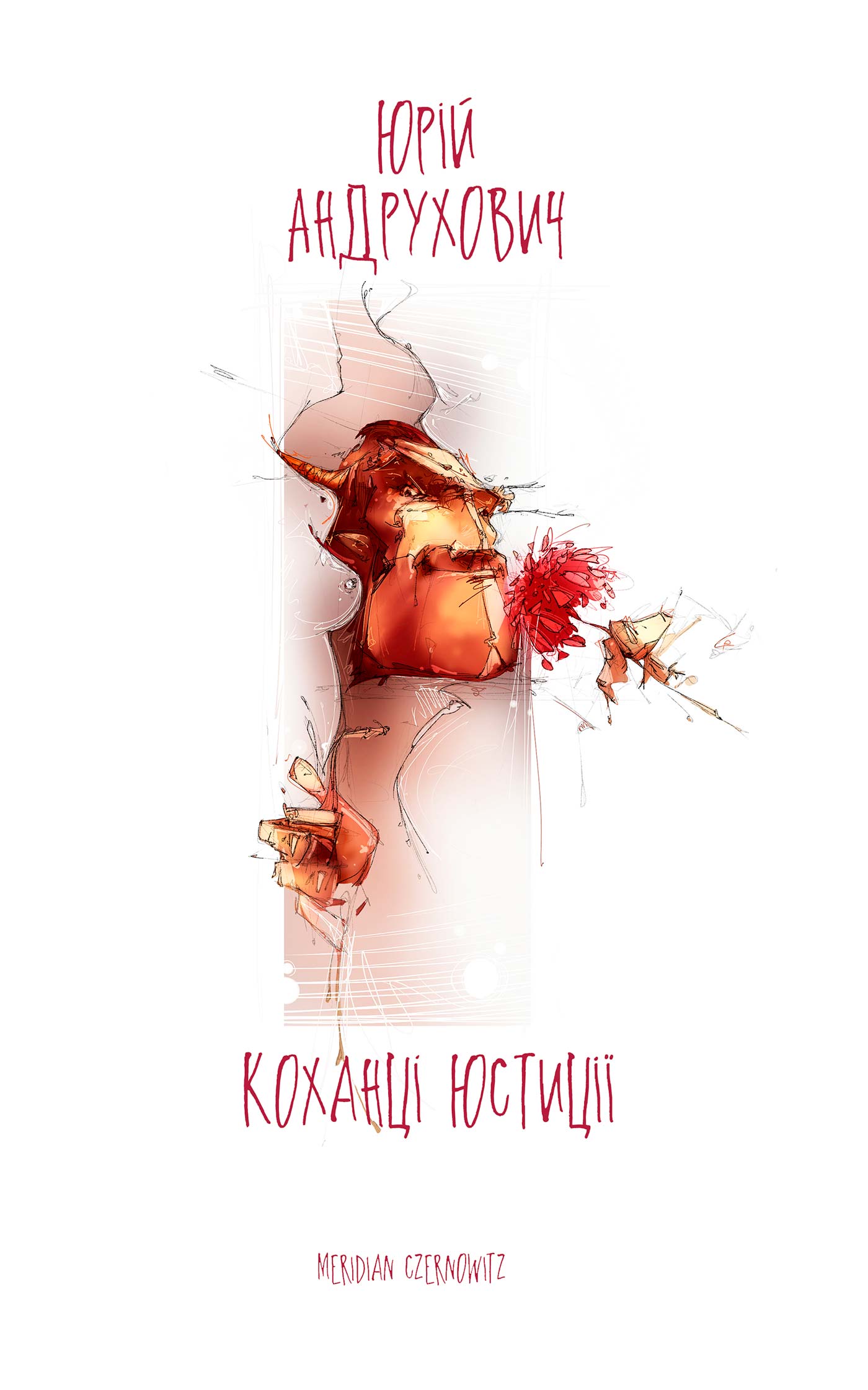 Коханці юстиції - Читати Книгу (читати книги) 📘 Онлайн Українською Мовою 💙💛 Безкоштовно. Скачати книги у форматі PDF, EPUB, FB2 українською