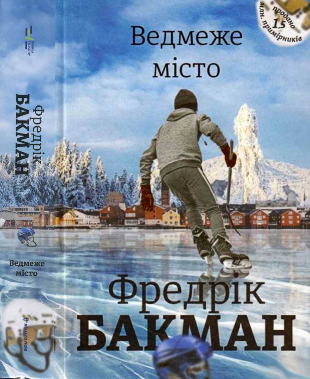 Ведмеже місто - Читати Книгу (читати книги) 📘 Онлайн Українською Мовою 💙💛 Безкоштовно. Скачати книги у форматі PDF, EPUB, FB2 українською