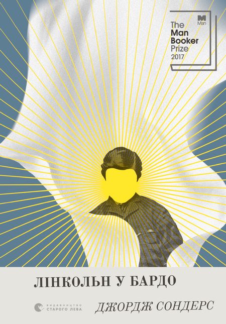 Лінкольн у бардо - Читати Книгу (читати книги) 📘 Онлайн Українською Мовою 💙💛 Безкоштовно. Скачати книги у форматі PDF, EPUB, FB2 українською