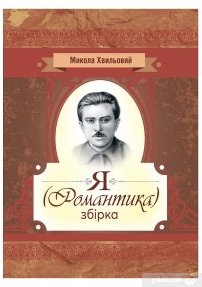Скорочено Я (Романтика) - Читати Книгу (читати книги) 📘 Онлайн Українською Мовою 💙💛 Безкоштовно. Скачати книги у форматі PDF, EPUB, FB2 українською