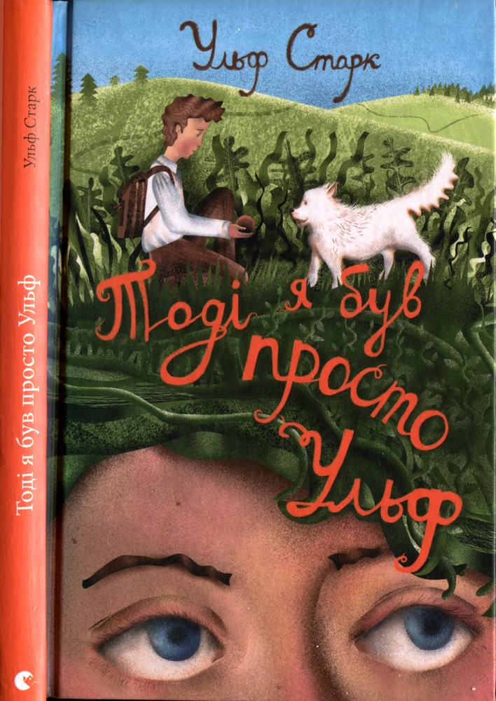 Тоді я був просто Ульф - Читати Книгу (читати книги) 📘 Онлайн Українською Мовою 💙💛 Безкоштовно. Скачати книги у форматі PDF, EPUB, FB2 українською