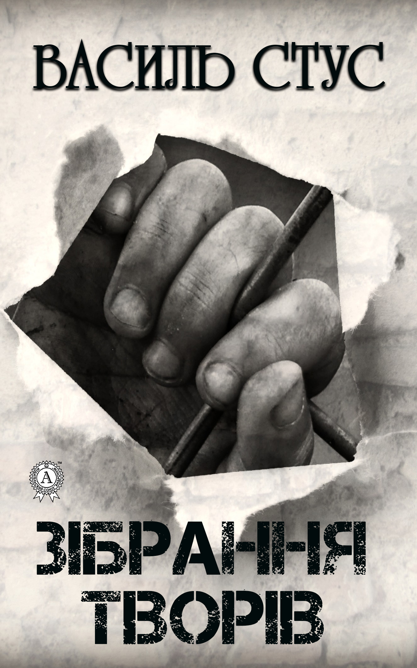 Зібрання творів - Читати Книгу (читати книги) 📘 Онлайн Українською Мовою 💙💛 Безкоштовно. Скачати книги у форматі PDF, EPUB, FB2 українською