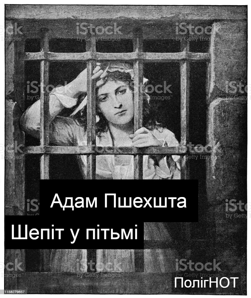 Шепіт у пітьмі - Читати Книгу (читати книги) 📘 Онлайн Українською Мовою 💙💛 Безкоштовно. Скачати книги у форматі PDF, EPUB, FB2 українською