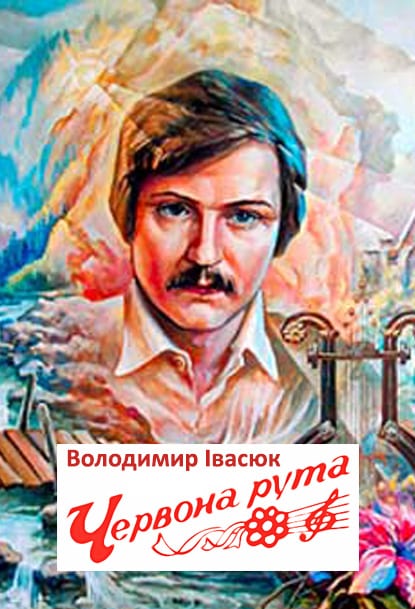 Червона рута - Читати Книгу (читати книги) 📘 Онлайн Українською Мовою 💙💛 Безкоштовно. Скачати книги у форматі PDF, EPUB, FB2 українською