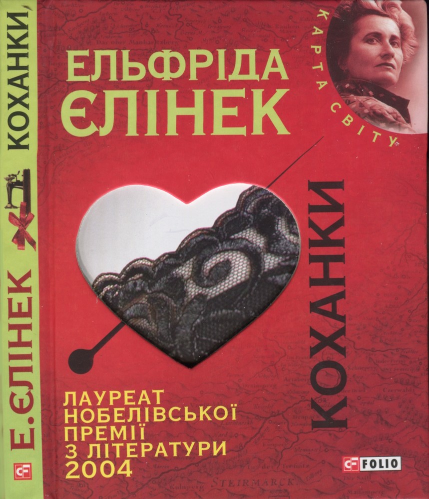 Коханки - Читати Книгу (читати книги) 📘 Онлайн Українською Мовою 💙💛 Безкоштовно. Скачати книги у форматі PDF, EPUB, FB2 українською