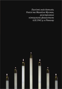 Місто моє розстріляне, Хая Мусман - Читати Книгу (читати книги) 📘 Онлайн Українською Мовою 💙💛 Безкоштовно. Скачати книги у форматі PDF, EPUB, FB2 українською