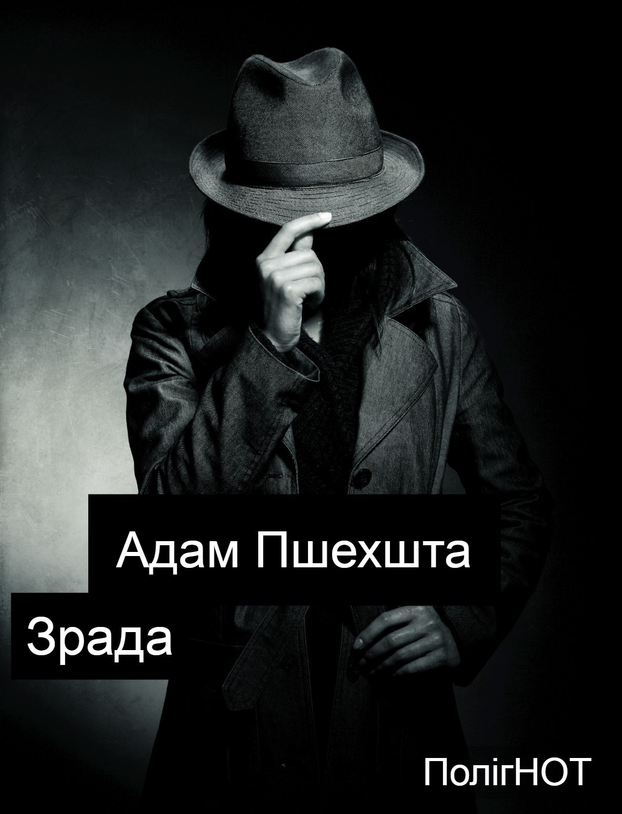 Зрада - Читати Книгу (читати книги) 📘 Онлайн Українською Мовою 💙💛 Безкоштовно. Скачати книги у форматі PDF, EPUB, FB2 українською
