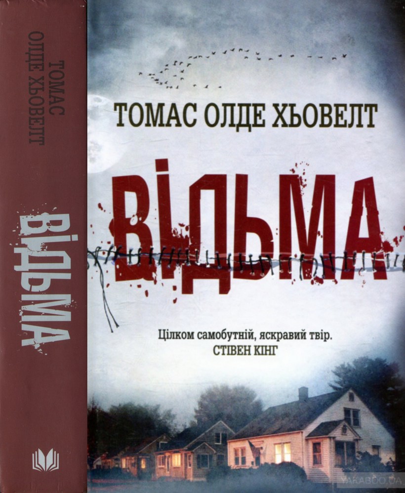 Відьма - Читати Книгу (читати книги) 📘 Онлайн Українською Мовою 💙💛 Безкоштовно. Скачати книги у форматі PDF, EPUB, FB2 українською