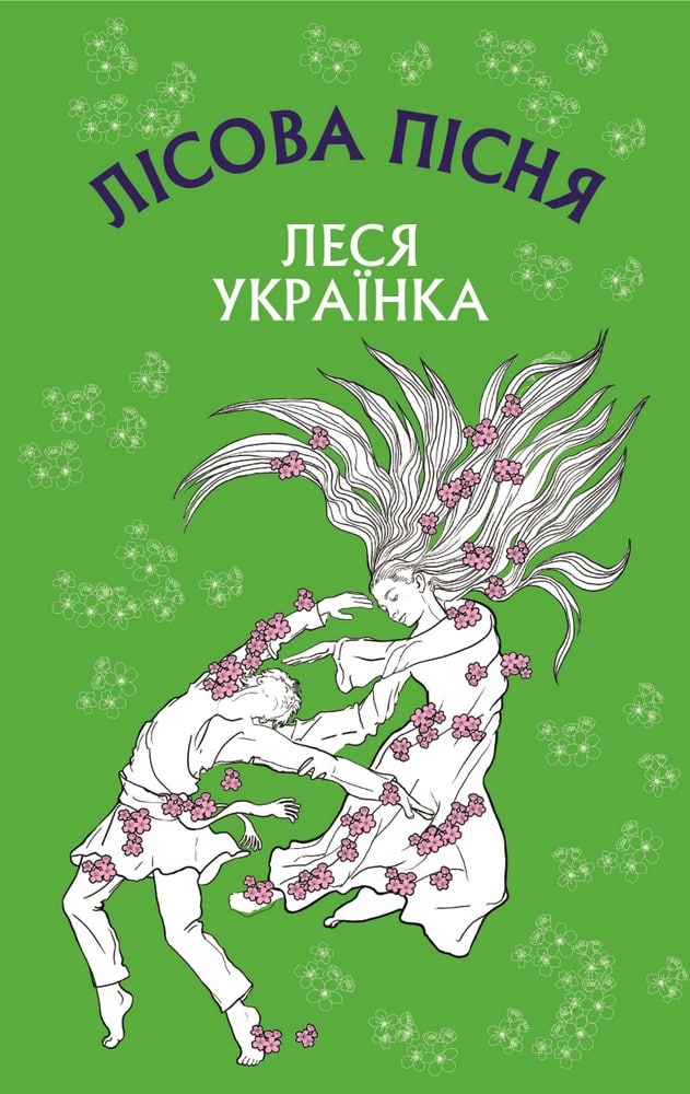 Скорочено Лісова пісня - Читати Книгу (читати книги) 📘 Онлайн Українською Мовою 💙💛 Безкоштовно. Скачати книги у форматі PDF, EPUB, FB2 українською