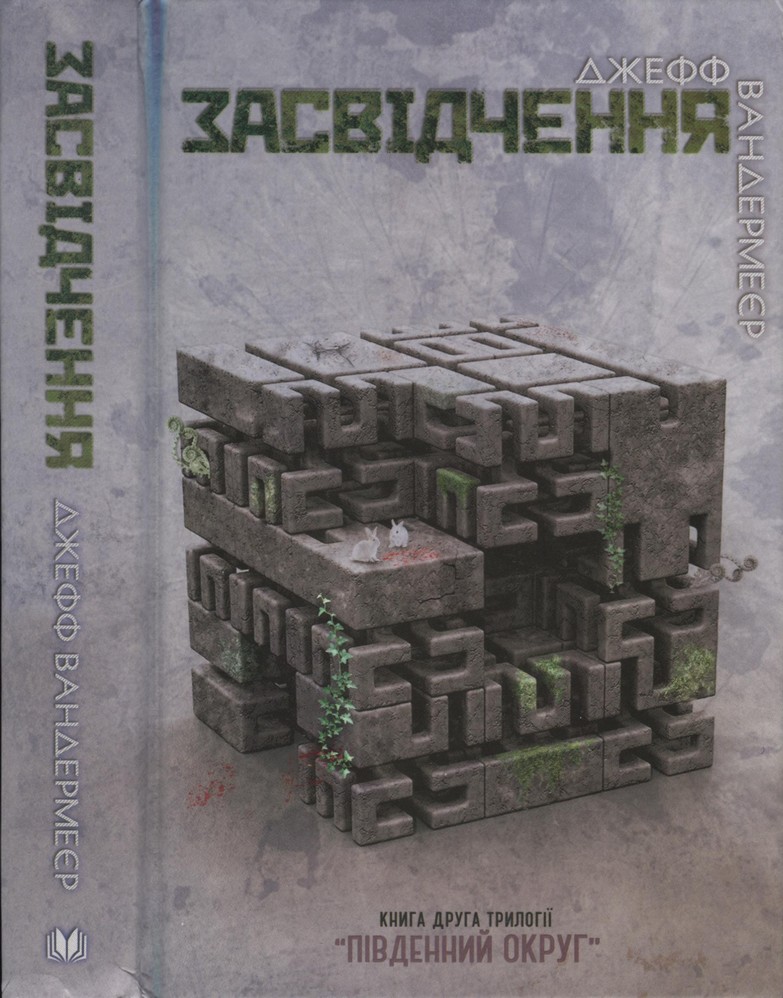 Засвідчення - Читати Книгу (читати книги) 📘 Онлайн Українською Мовою 💙💛 Безкоштовно. Скачати книги у форматі PDF, EPUB, FB2 українською