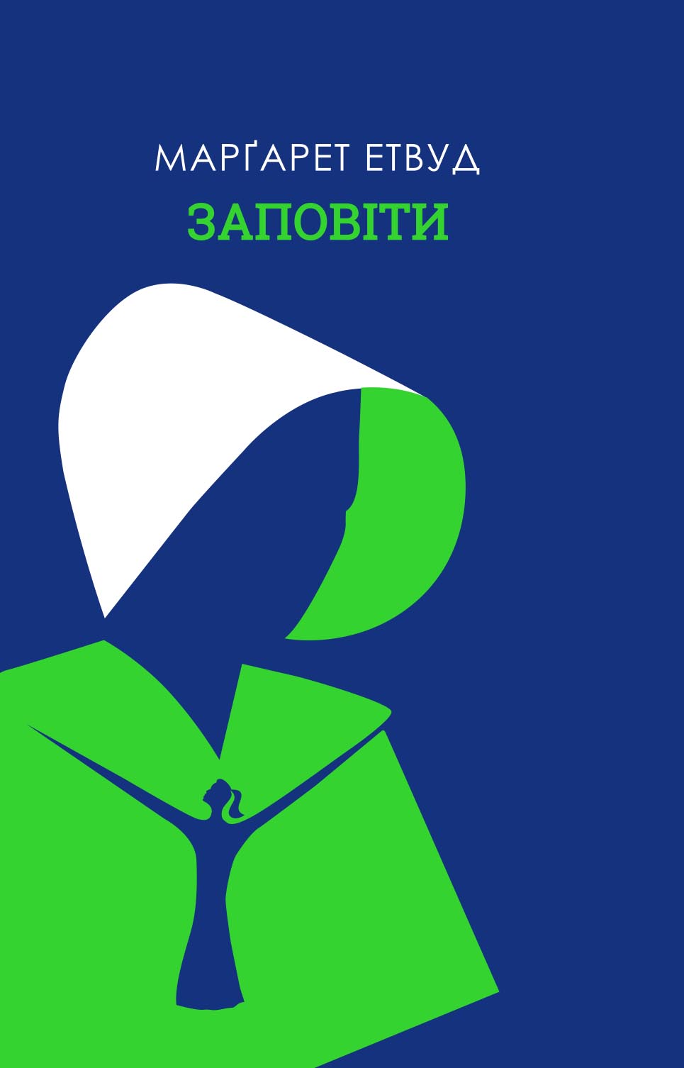 Заповіти - Читати Книгу (читати книги) 📘 Онлайн Українською Мовою 💙💛 Безкоштовно. Скачати книги у форматі PDF, EPUB, FB2 українською